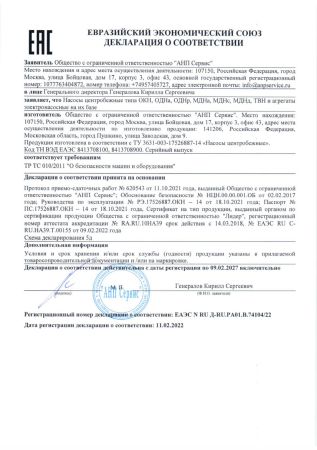 Насосы ТР ТС 010