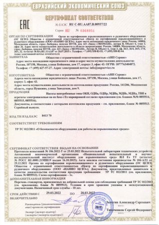 Насосы ТР ТС 012