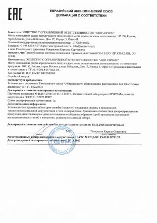 СО-12 ТР ТС 032_2013